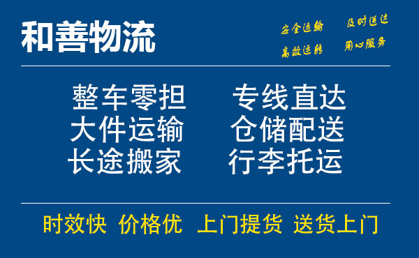 盛泽到隆阳物流公司-盛泽到隆阳物流专线